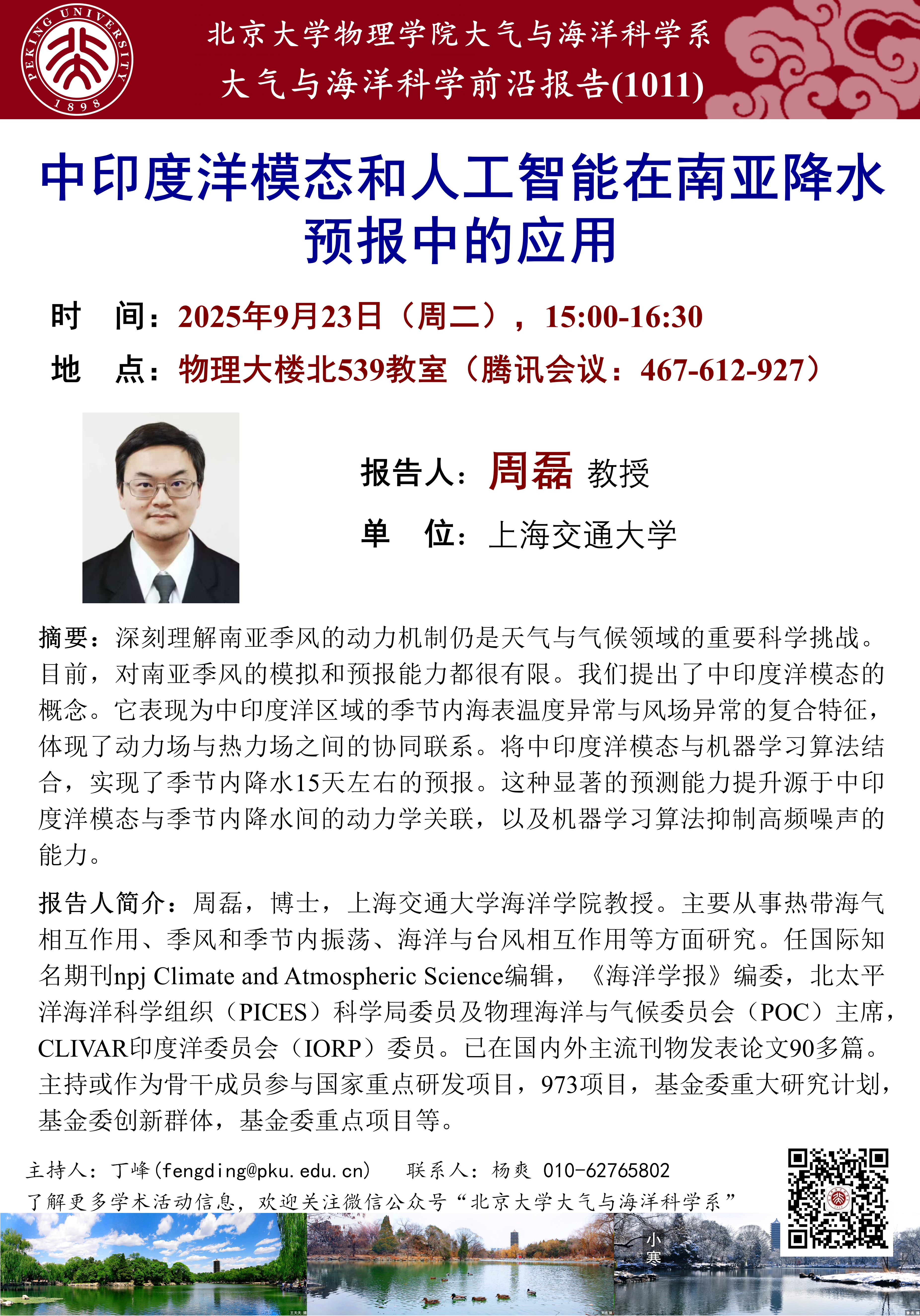 讲座1011-周磊-20250923_01.png