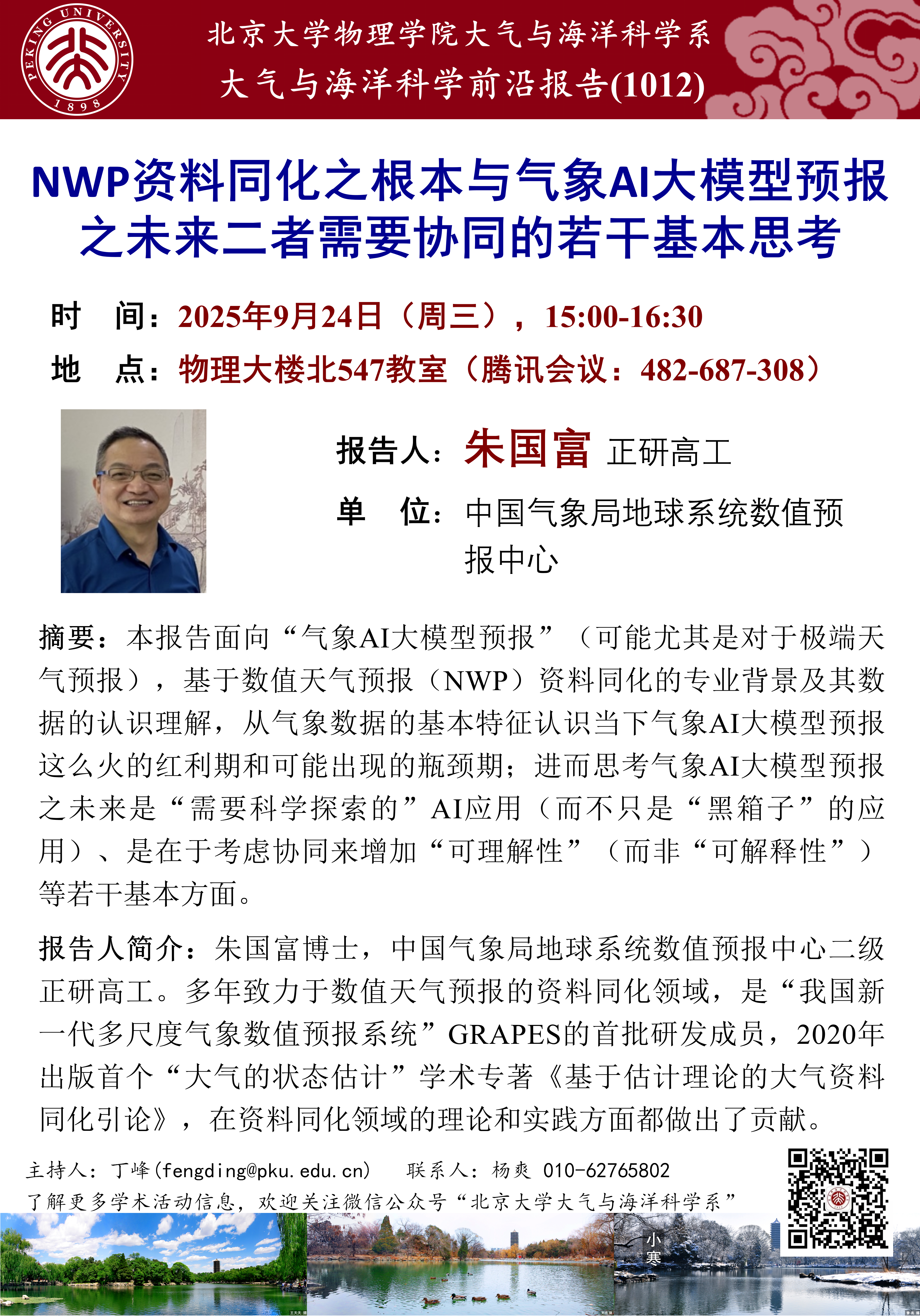 讲座1012-朱国富-20250924_01.png