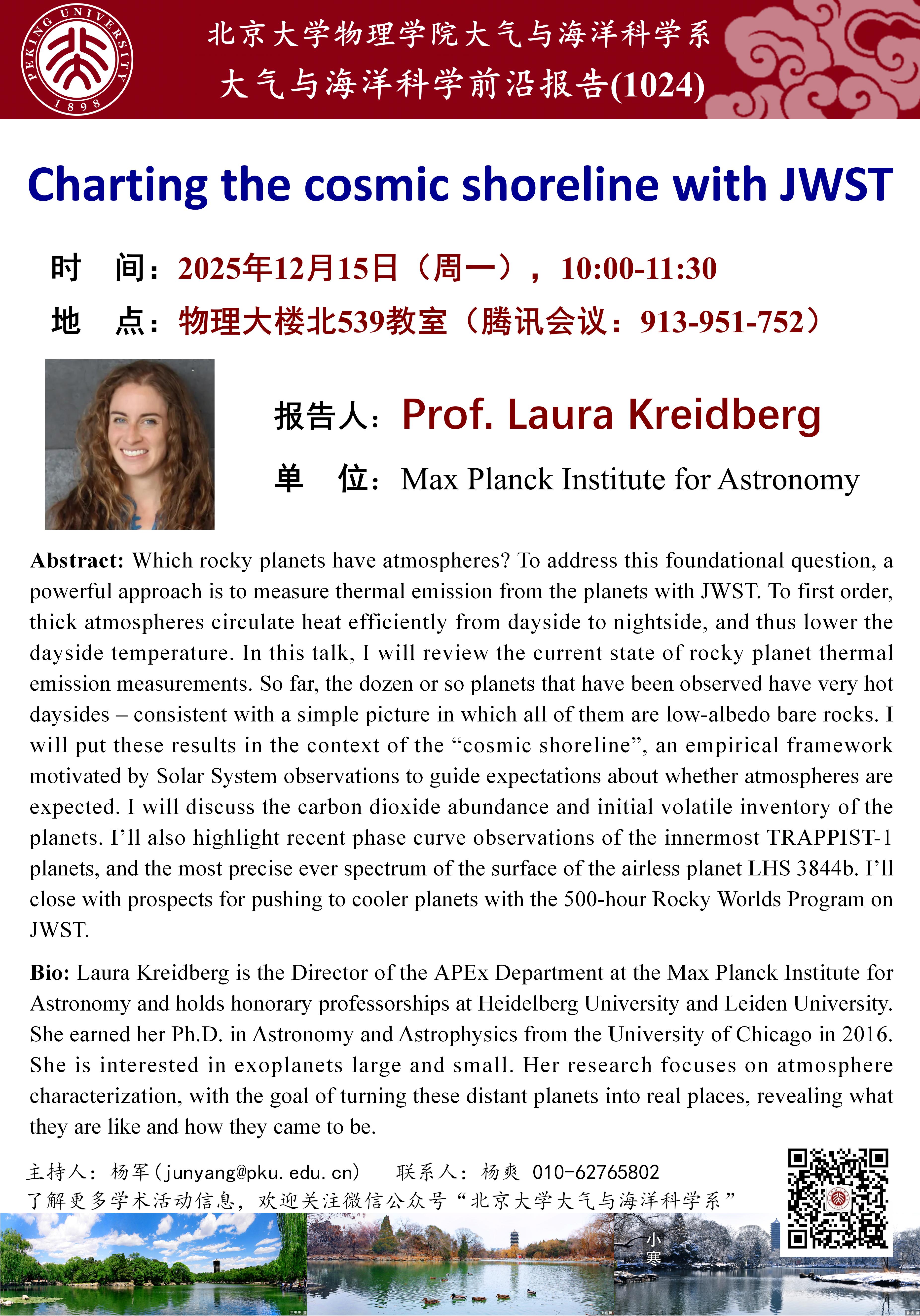 讲座1024-Laura Kreidberg-20251215_01.jpg