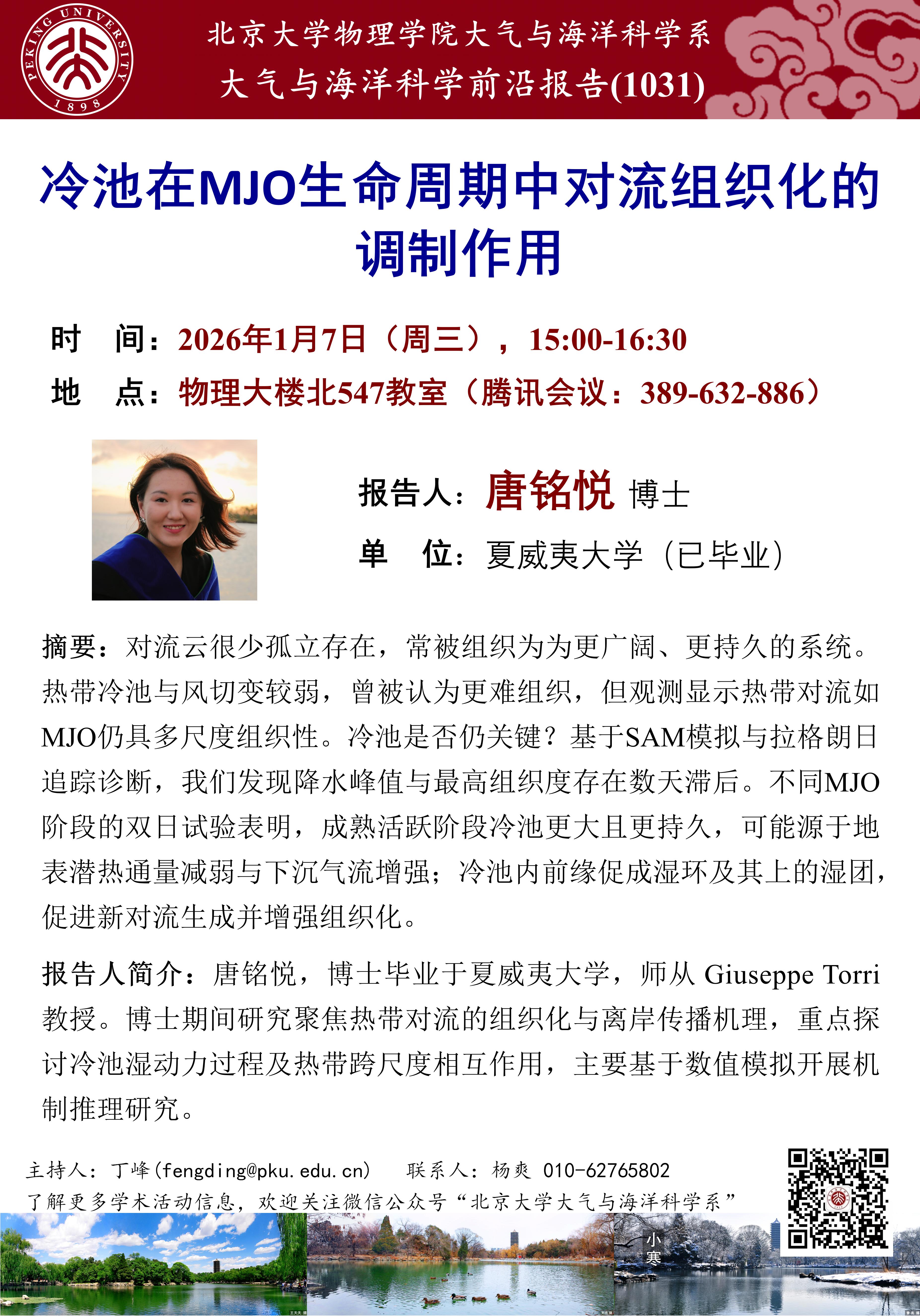 讲座1031-唐铭悦-20260107_01.jpg