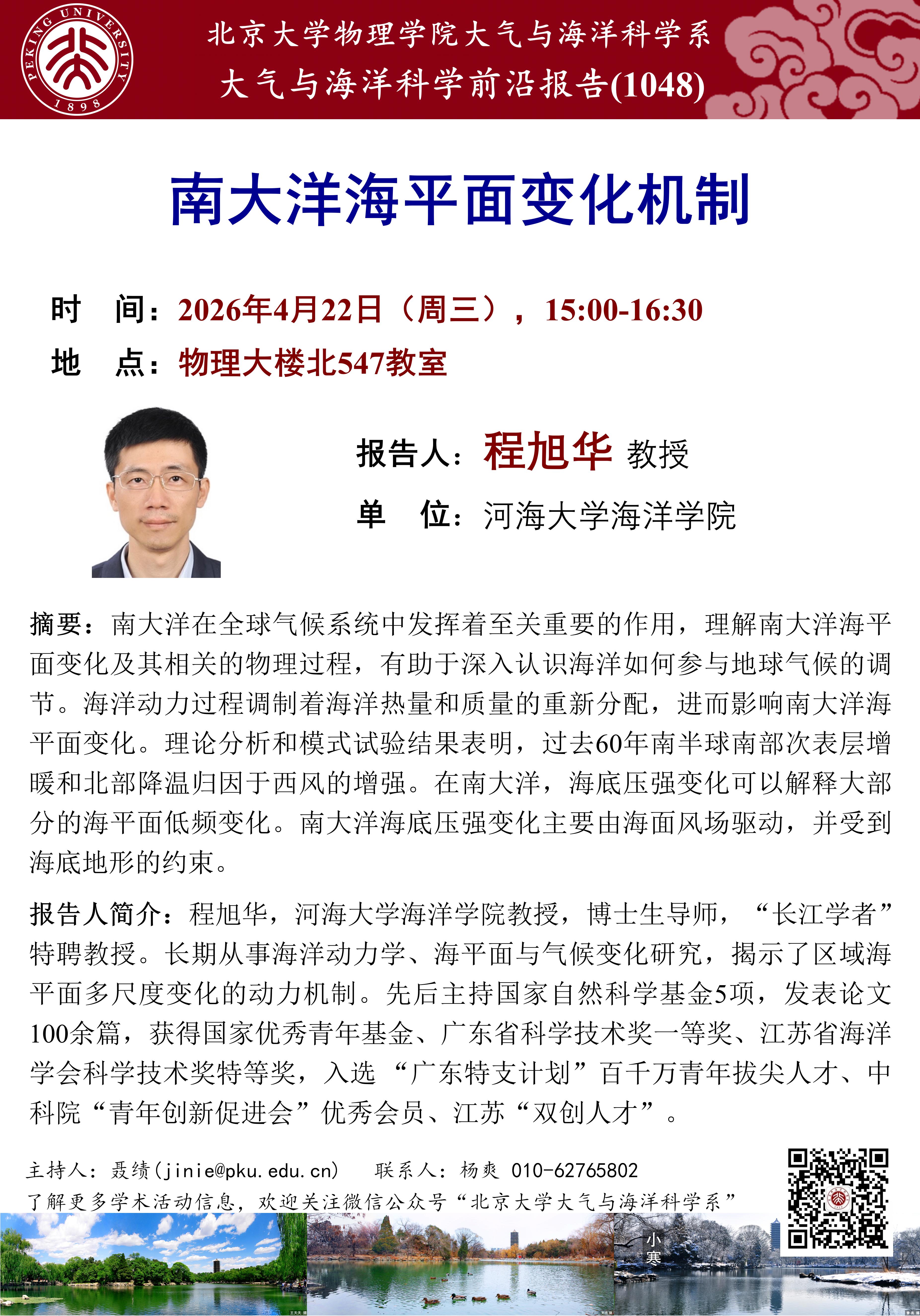 讲座1048-程旭华-20260422(1)_01.jpg