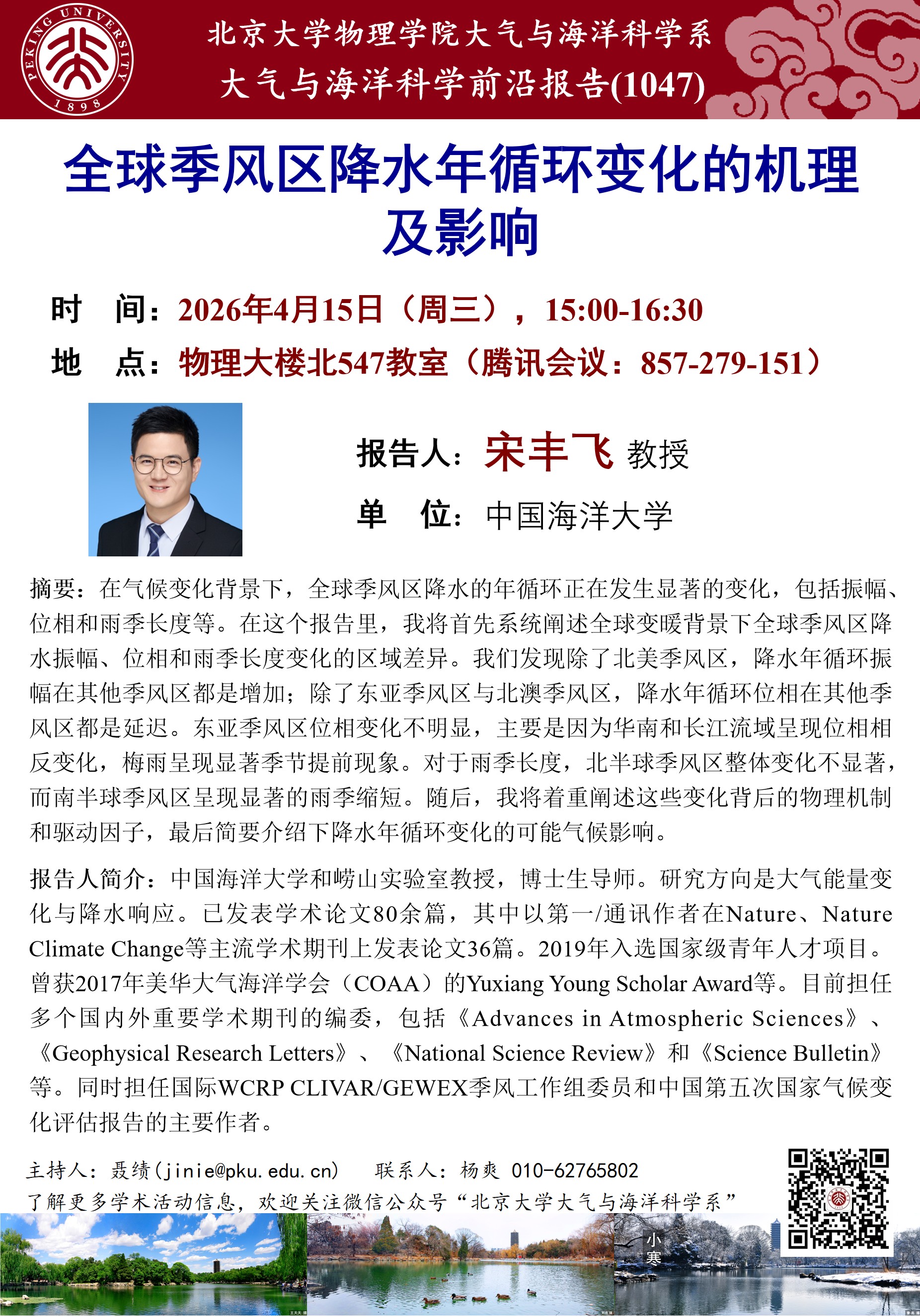 讲座1047-宋丰飞-20260415(1).jpg