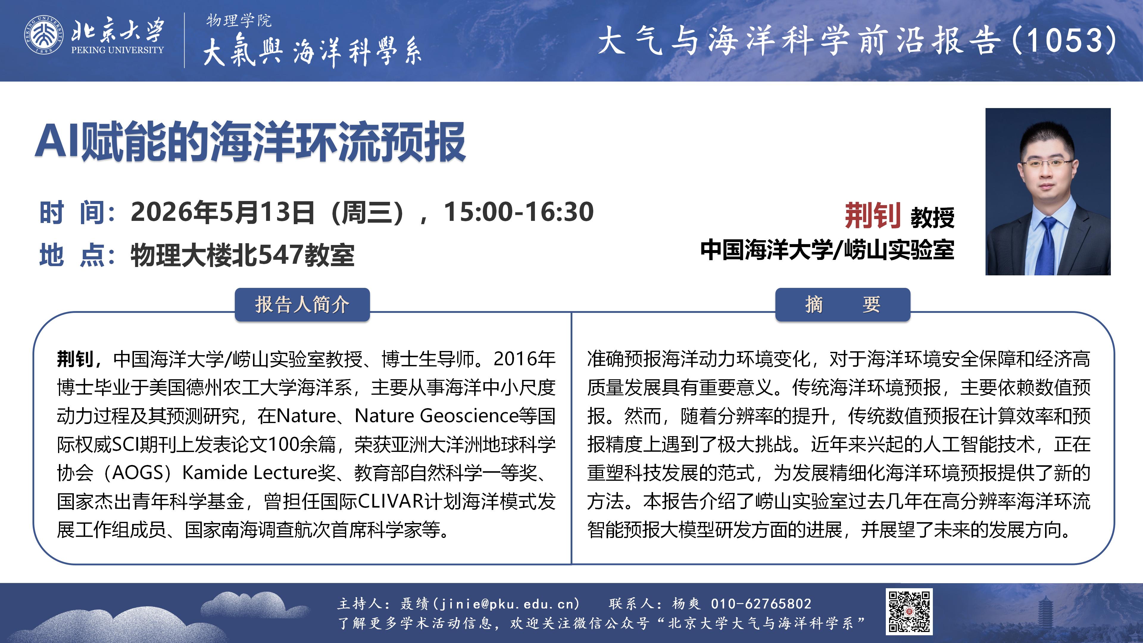 讲座1053-荆钊-20260513(1)_01.jpg