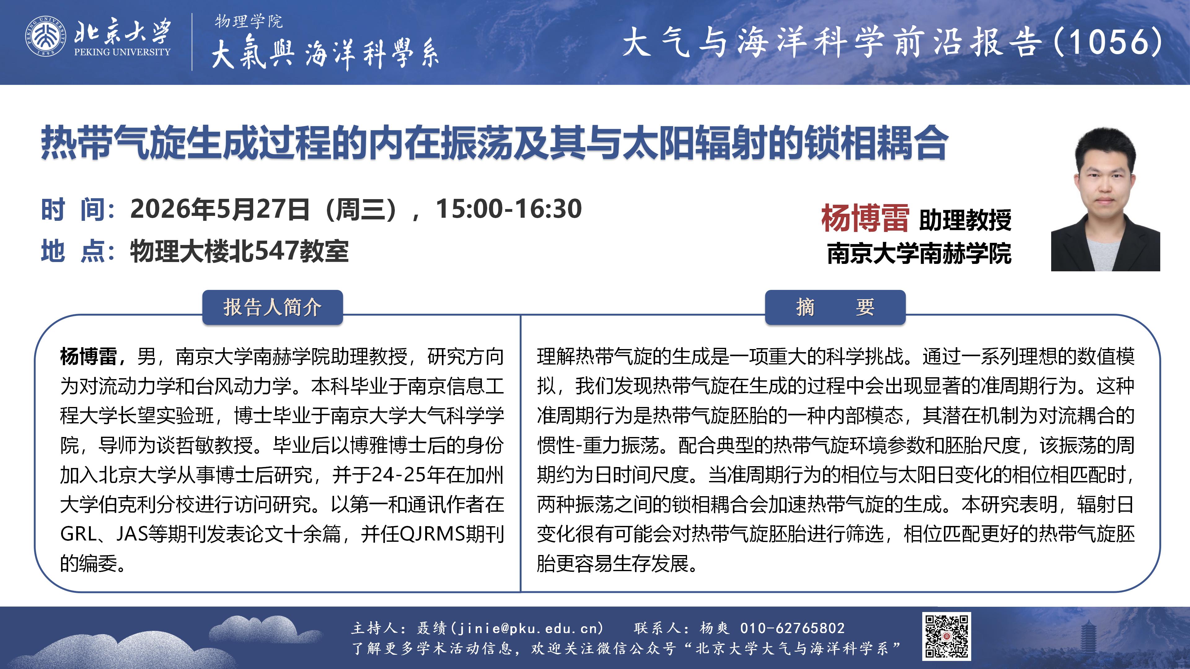 讲座1056-杨博雷-20260527(1)_01.jpg
