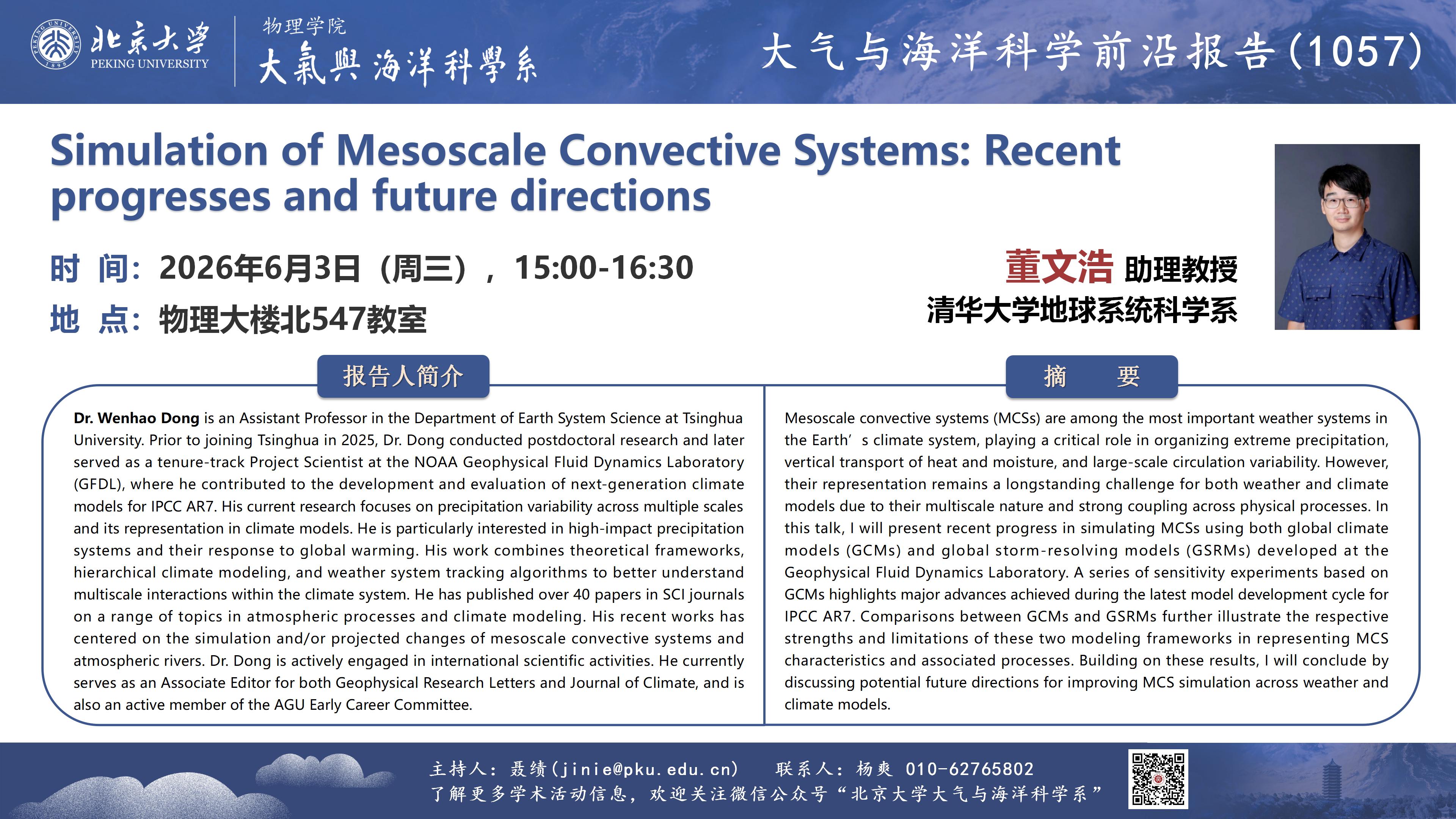 讲座1057-董文浩-20260603(1)_01.jpg